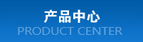 羅茨風(fēng)機(jī)產(chǎn)品中心 羅茨風(fēng)機(jī)產(chǎn)品中心
