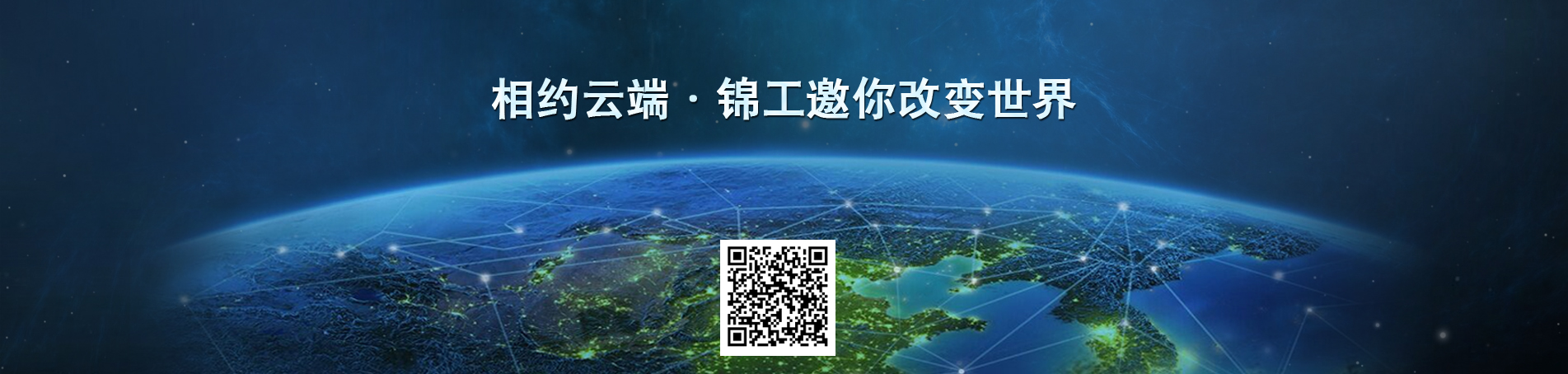 羅茨風(fēng)機(jī)相約云端，錦工邀你改變世界